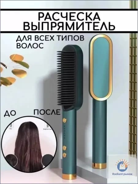 Расческа выпрямитель электрическая
