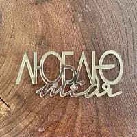 Топпер для торта, 1 шт