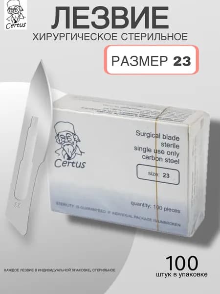 Certus Лезвие для скальпеля 23, 100шт