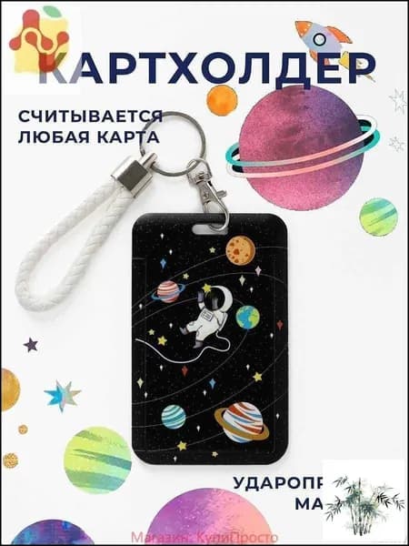 Картхолдер