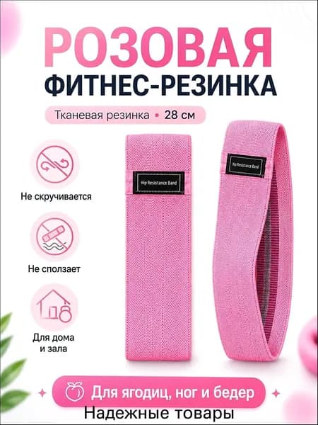 Фитнес резинка тканевая розовая