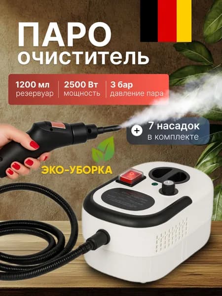 Пароочиститель wRB0lq20250509100206_ob_UPq4_ob_UVtJ_ob_OzPT_ob_Xv4M_ob_qJla_ob_fZyU 2500 Вт, насадки - 1 шт
