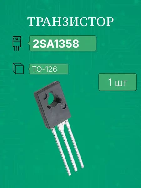 2SA1358 (2SA1359) to-126 транзистор