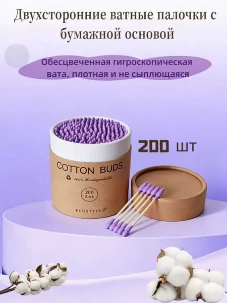 Ватные палочки, 200 шт.