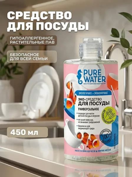 Средство для посуды Универсальное гипоаллергенное без анионных ПАВ, безопасное для детей и семьи, 450 мл