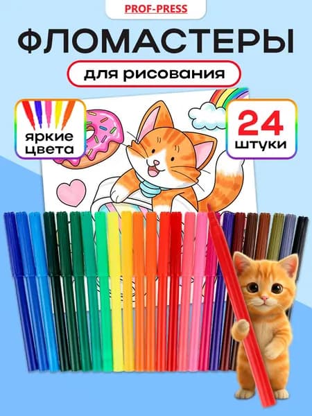 Фломастеры для рисования 24 цвета в пластиковом блистере Prof-Press