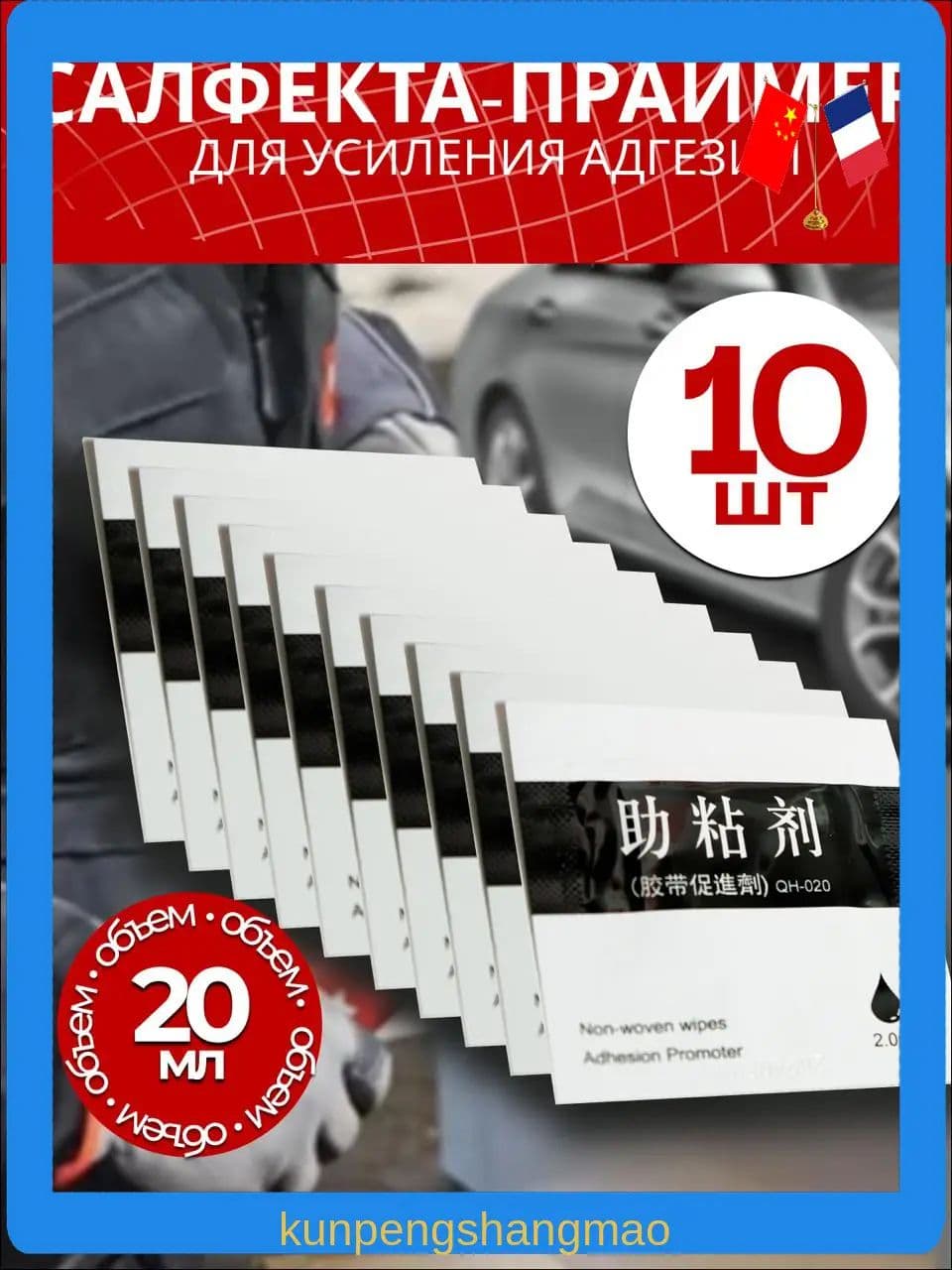 3M Активатор адгезии Салфетки, 2 мл, 10 шт.