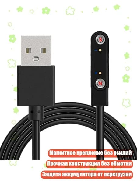 Магнитный зарядный кабель для умных часов, 2 штифта 9 мм x 15,5 мм - вперед