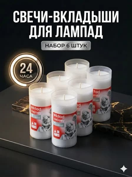 SAS Свечи для молитвы, 10 см х 5 см, 6 шт