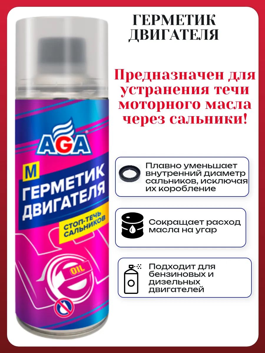 Герметик двигателя для устранения течи сальников