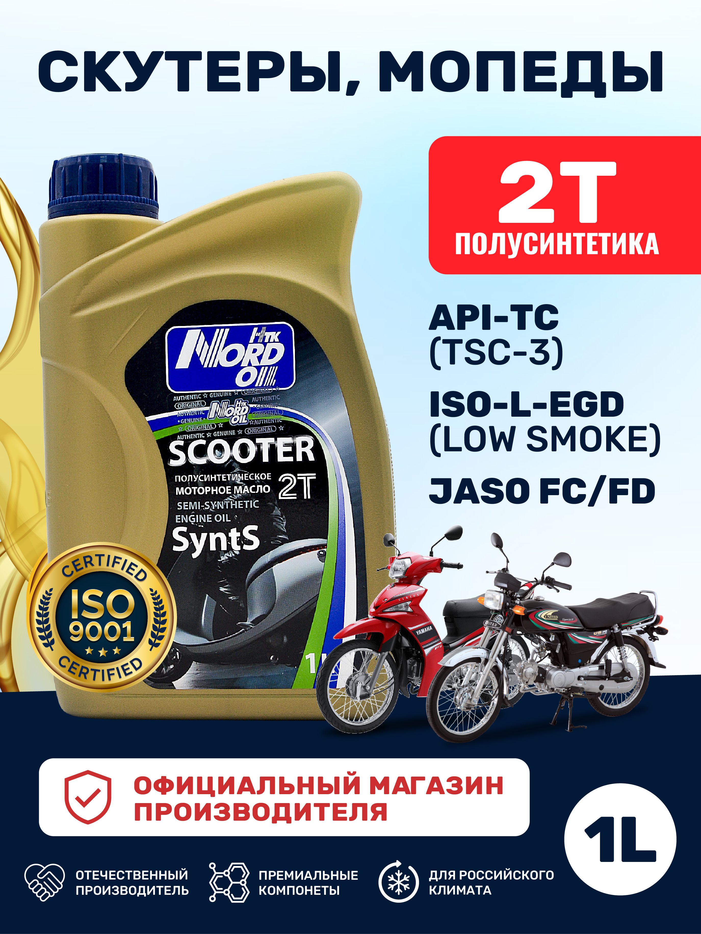 НТК NORD OIL Не подлежит классификации по SAE Масло моторное, Полусинтетическое, 1.0021 л