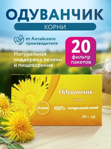 Одуванчик корни в фильтр-пакетах