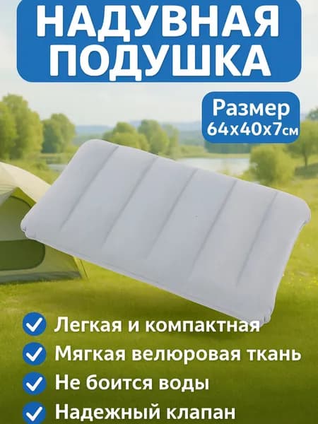 Подушка надувная 64х40/Подушка туристическая 64х40