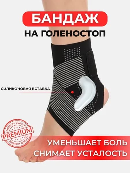 Бандаж на голеностоп фиксирующий ортопедический спортивный с…