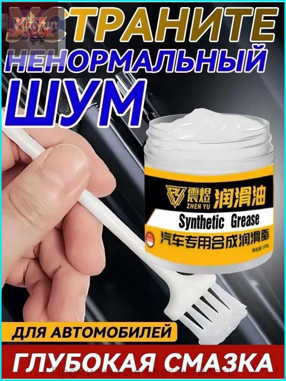 Смазка автомобильная Силиконовая 100 мл 1 шт.Huiyun