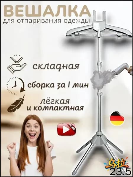 Вешалка напольная, 160 см х 160 см х 60 см