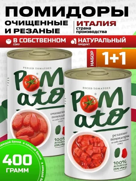 Помидоры в собственном соку Очищенные+Резаные 1+1шт*400г Pomato