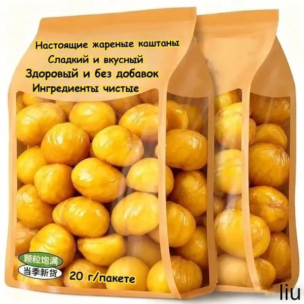 Настоящие жареные каштаны (30 г/100 г/300 г/640 г) Низкокалорийные, полезные, без добавок Сытный заменитель еды Вкусная закуска из фруктов и овощей