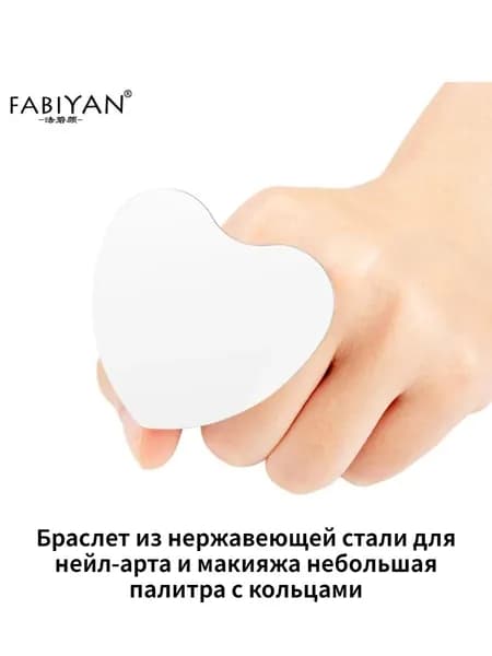 Браслет из нержавеющей стали для нейл-арта и макияжа небольшая палитра с кольцами