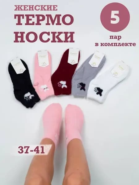 Носки женские набор, короткие, зимние, теплые в подарок
