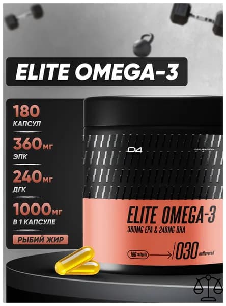 Омега 3 капсулы рыбий жир 180 шт 1000 мг (360 ЭПК и 240 ДГК) Elite Omega 3