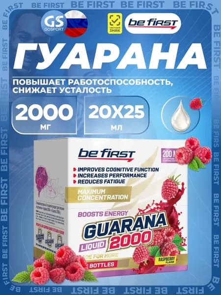 Гуарана Be First Guarana Liquid 2000 мг 20 х 25 мг, Малина