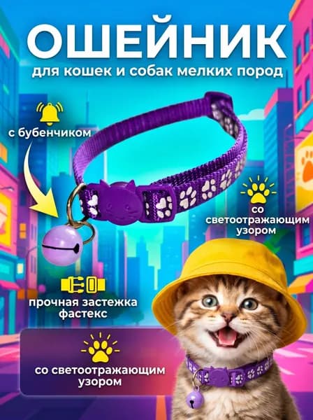 Ошейник для кошек и собак светящий