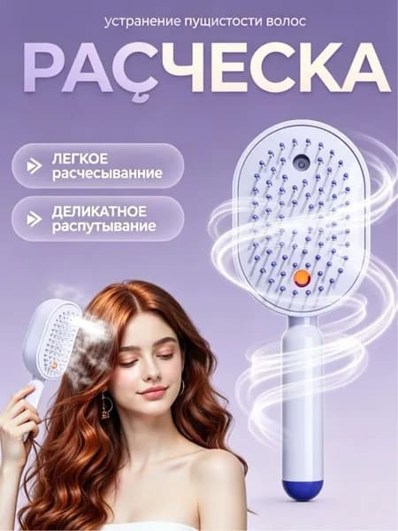 Электрическая расчёска-распылитель с паром и инфракрасным излучением, фиолетовая