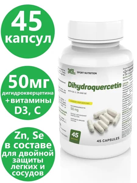 дигидрокверцетин Dihydroquercetin with D3, С, Zn и Se, 45 капсул / сибирский дигидроквецетин / антиоксидант с витаминами D3 и С, цинком и селеном