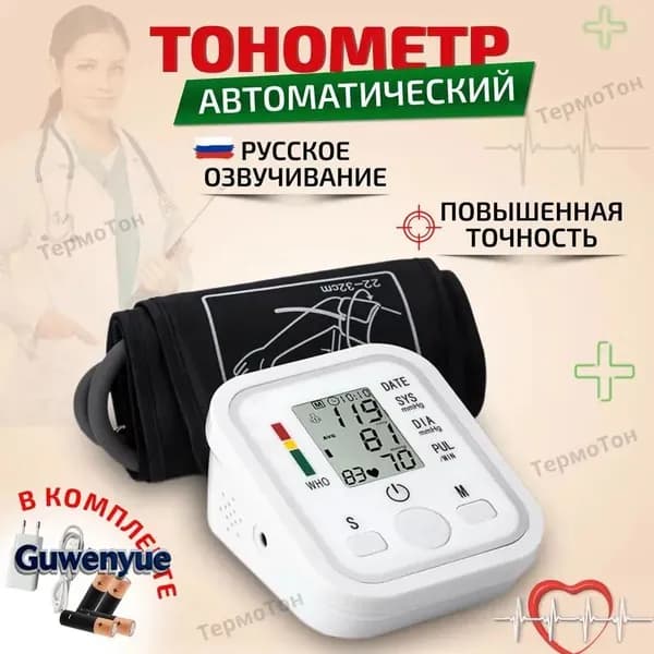 Тонометр автоматический электронный, с русской озвучкой для слабовидящих людей. Аппарат для измерения давления и пульса с индикатором аритмии.
