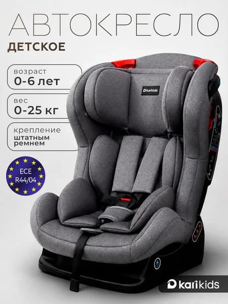 Автокресло детское 0-25 кг для новорожденного Kari