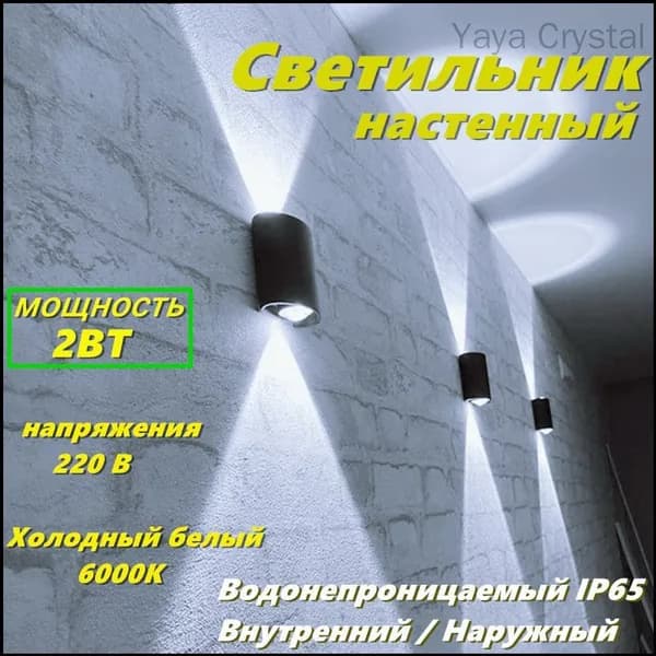 Настенный светильник, 2 Вт