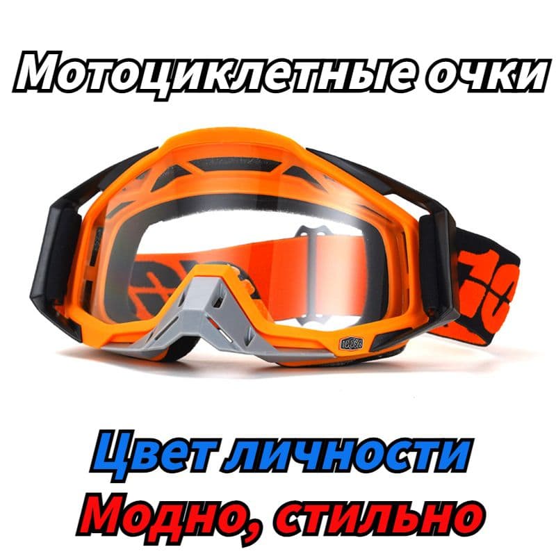 Мотоочки, размер: Универсальный, цвет: черный