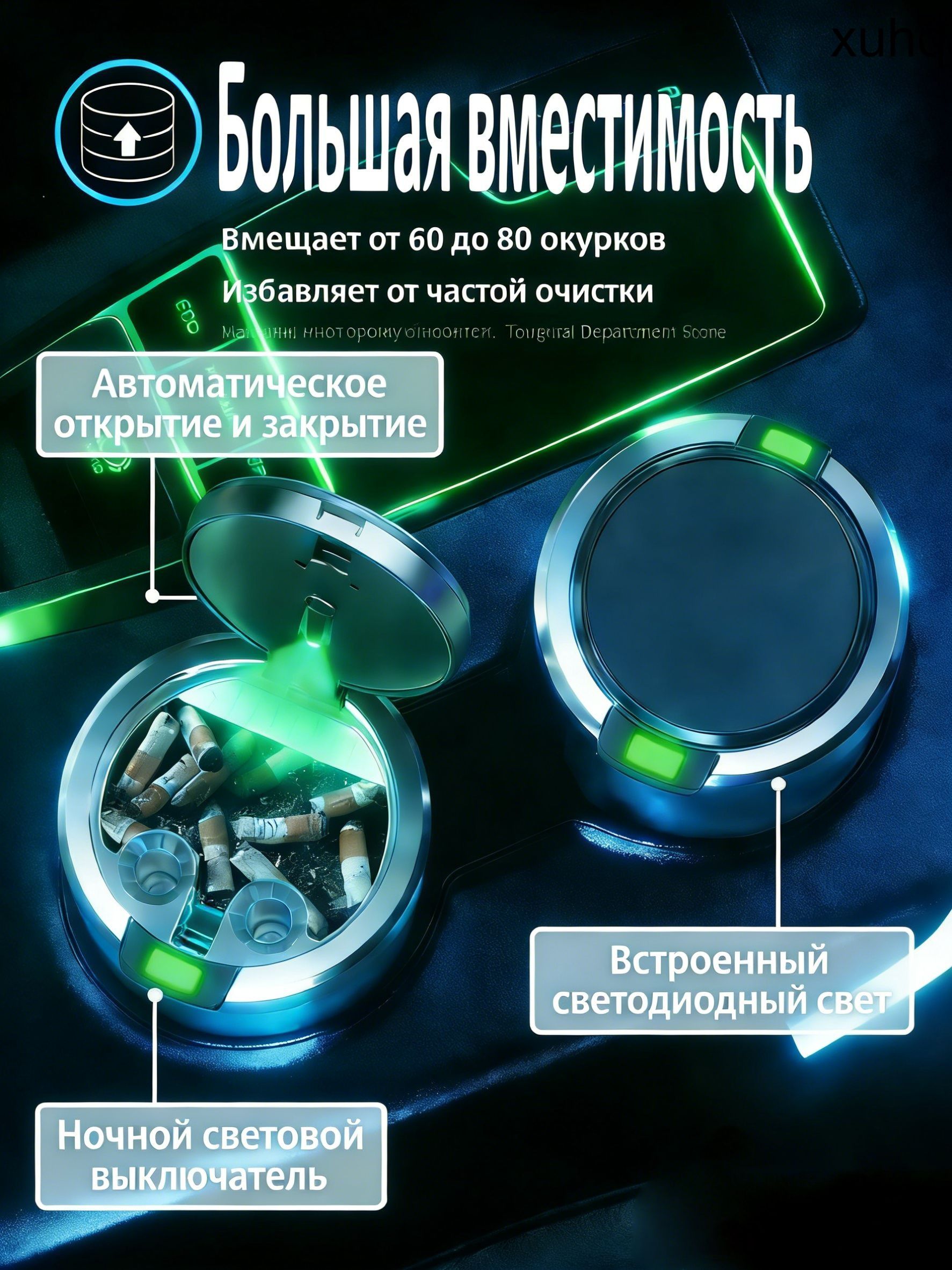 Автомобильная пепельница с автооткрыванием и LED-подсветкой, герметичная, из огнестойкого ABS, черная