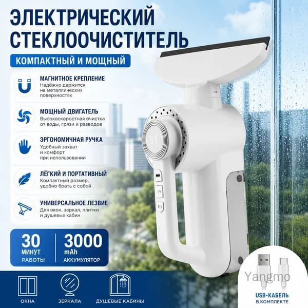 Компактный электрический стеклоочиститель