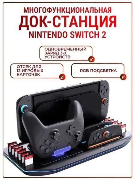 Основная стойка для хранения Ipega Switch2NS2PRO, док-станция для зарядки, подставка для зарядки и кассета для хранения