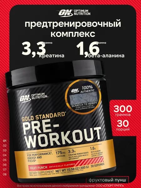 Предтренировочный комплекс Optimum Nutrition Gold Standard PRE-Workout 300 г Фруктовый Пунш