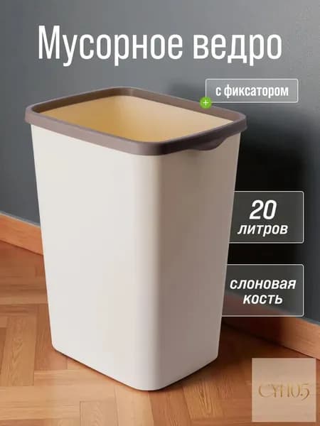 Корзина для бумаг мусорное ведро*1, 20.01 л, 1 шт