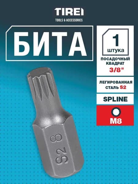 Бита SPLINE 3/8", M8