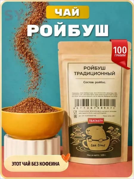 Настоящий заварочный Ройбуш чай травяной натуральный рассыпной без добавок, ароматный освежающий, 100 г