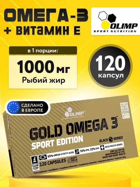 Olimp Sport Nutrition Gold Omega 3 Sport Edition, Омега 3, Рыбий жир для мозга, сердца и сосудов, для кожи, волос и ногтей, 1260 мг 120 капсул