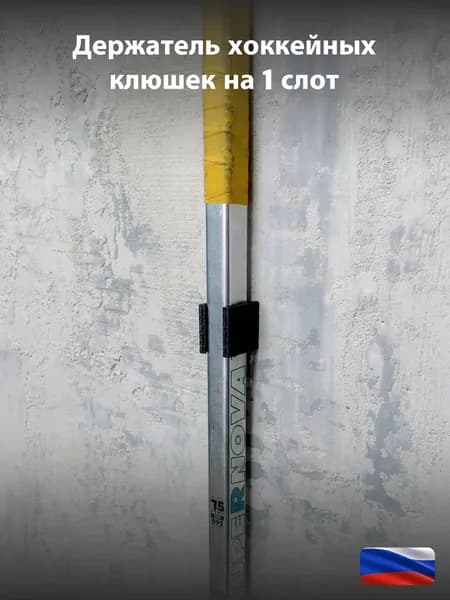 Стойка для хоккейных клюшек