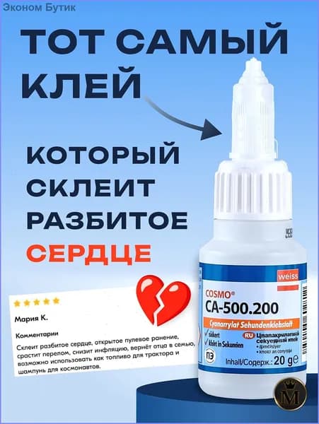 Клей строительный 20 мл, 1 шт.