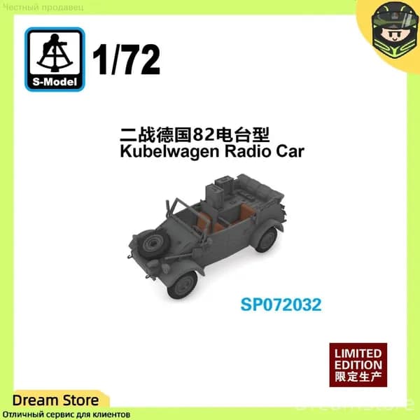 S-Model Эксклюзивный комплект для сборки модели Kubelwagen Smodel SP072032 в масштабе 1/72, созданный методом 3Dпечати