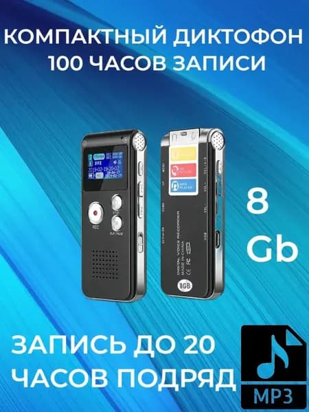 Цифровой МИНИ Диктофон + Плеер + Флэшка черный, 8 Гб, дисплей, ПК USB наушники 3.5мм, 100ч / 20ч, аккумулятор