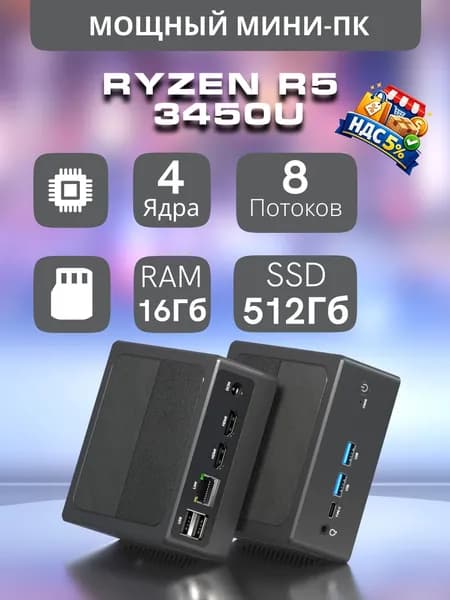 Мини-ПК Мини пк (AMD Ryzen 5 3450U, RAM 16 ГБ, SSD 512 ГБ, AMD Radeon RX Vega 8, Windows 10 Pro), темно-серый