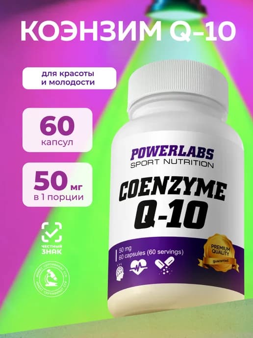 Коэнзим q10 Coenzyme Q10 50 мг 60 капсул