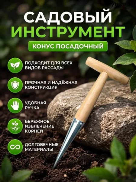 Конус посадочный,1шт