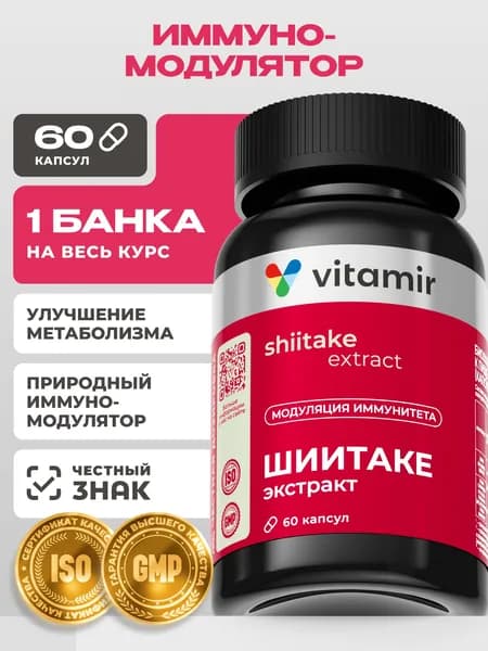 Шиитаке VITAMIR PRO / Шиитаке грибы в капсулах, для иммунитета / 60 капсул