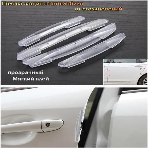 YISTARL Защита внешних частей автомобиля, 4 шт.